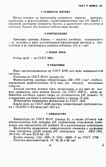 ГОСТ Р 50568.4-93, страница 2