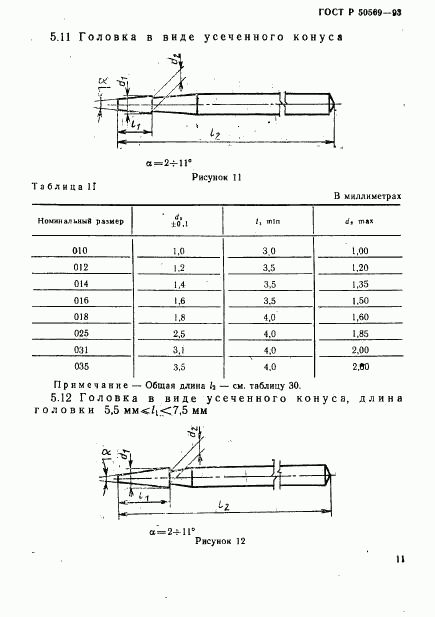 ГОСТ Р 50569-93, страница 13