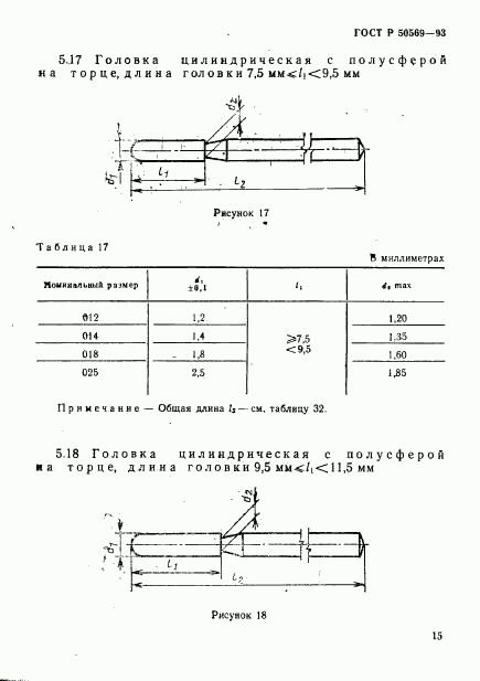 ГОСТ Р 50569-93, страница 17