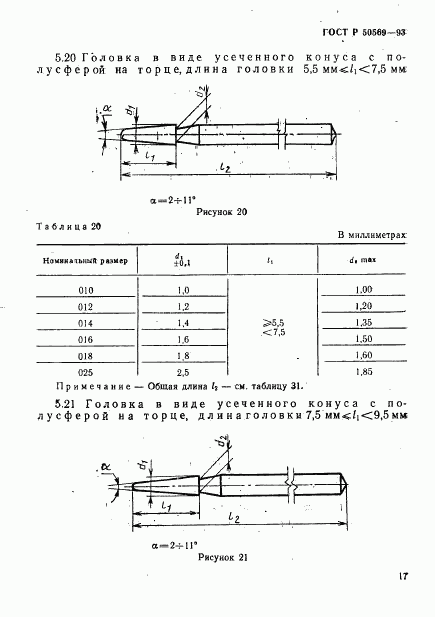 ГОСТ Р 50569-93, страница 19