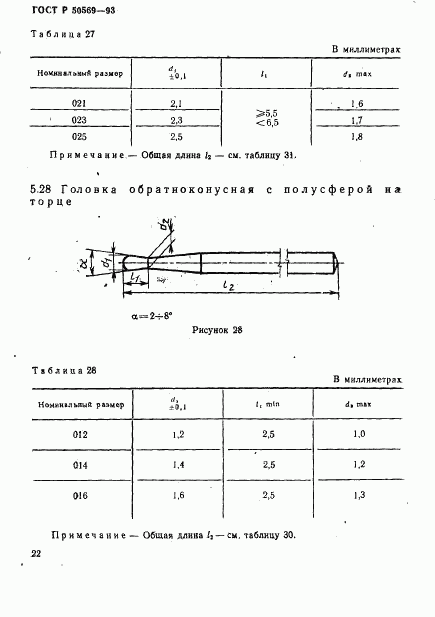 ГОСТ Р 50569-93, страница 24