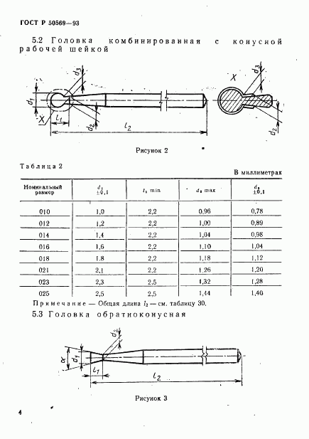 ГОСТ Р 50569-93, страница 6