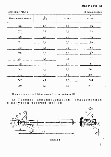 ГОСТ Р 50569-93, страница 9