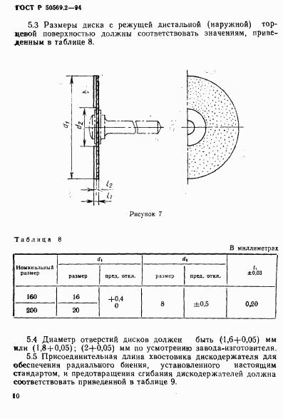 ГОСТ Р 50569.2-94, страница 12