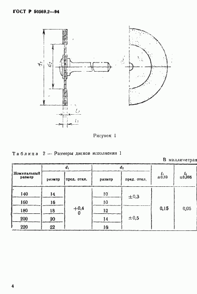 ГОСТ Р 50569.2-94, страница 6