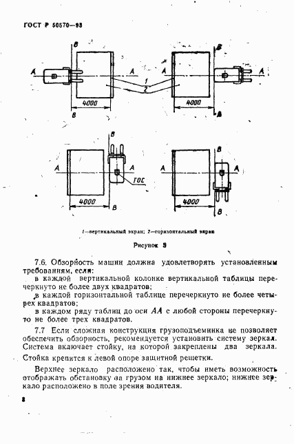 ГОСТ Р 50570-93, страница 10