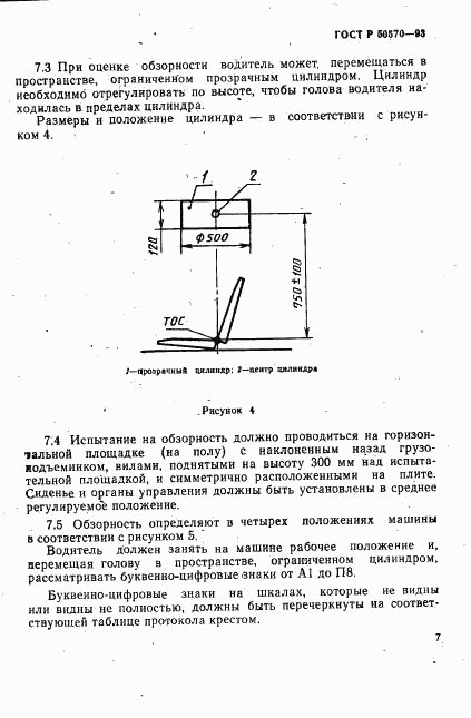 ГОСТ Р 50570-93, страница 9