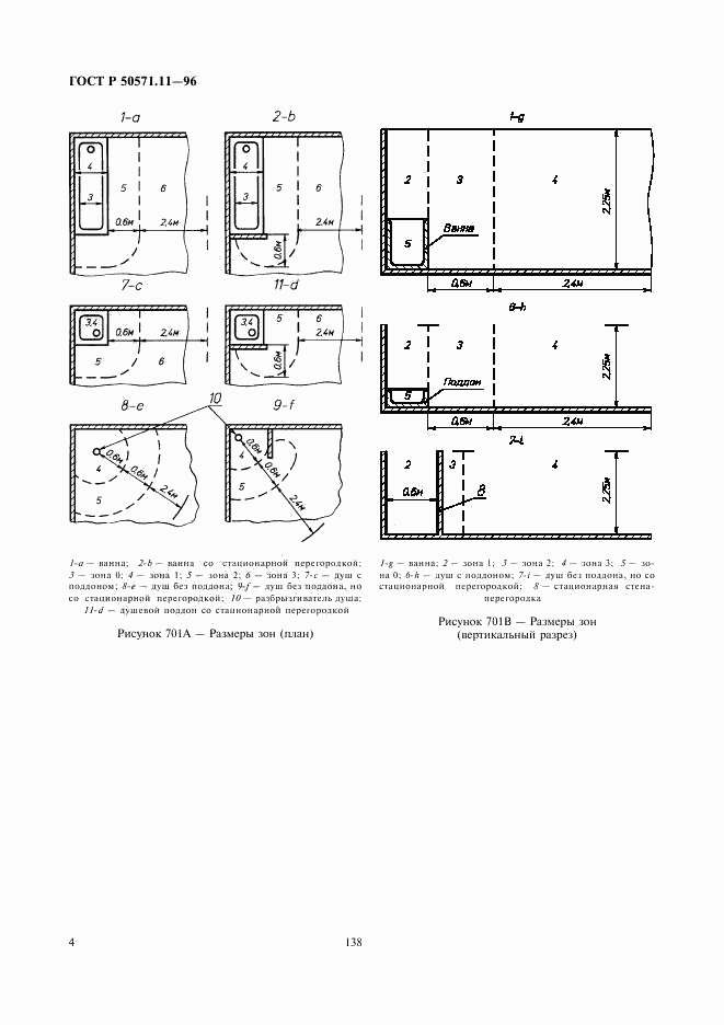 ГОСТ Р 50571.11-96, страница 7