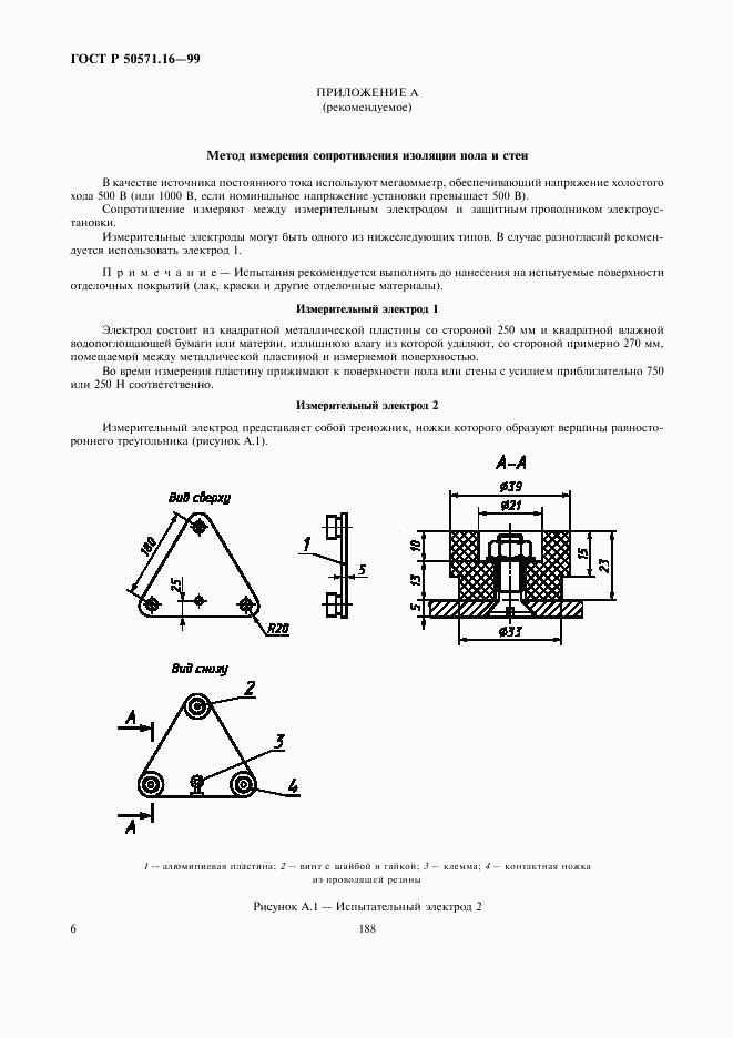 ГОСТ Р 50571.16-99, страница 10