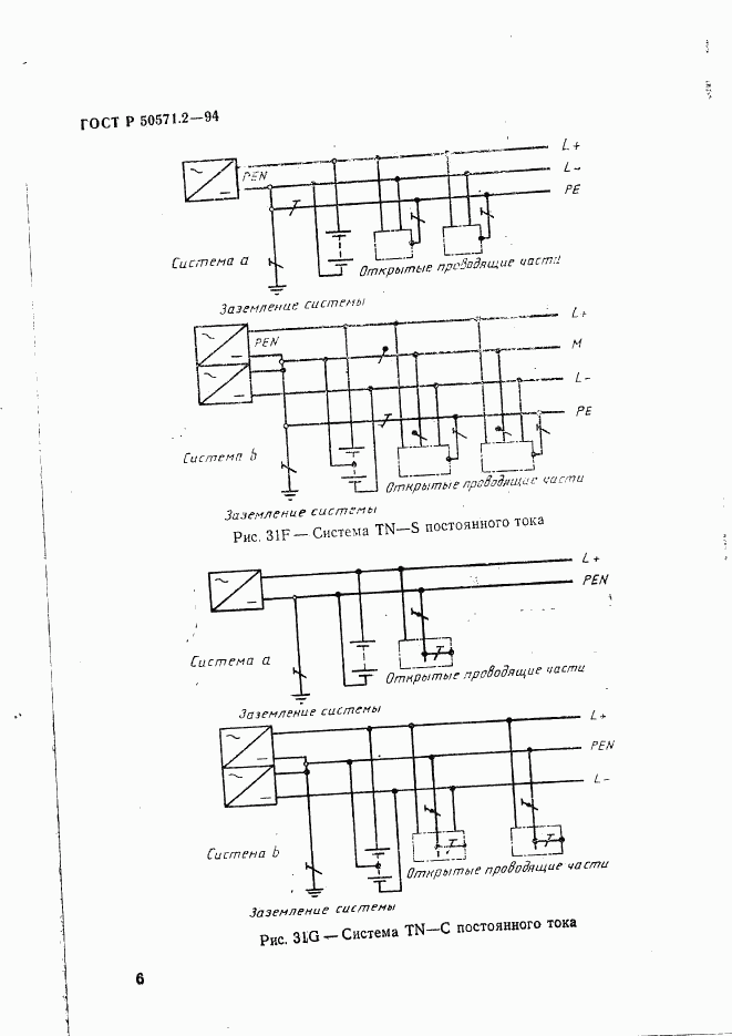 ГОСТ Р 50571.2-94, страница 11