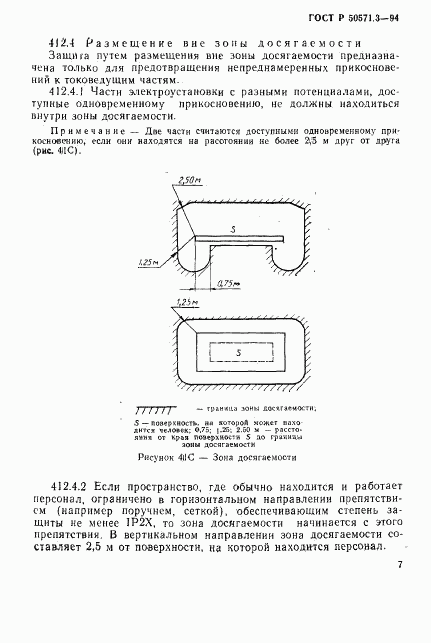 ГОСТ Р 50571.3-94, страница 13