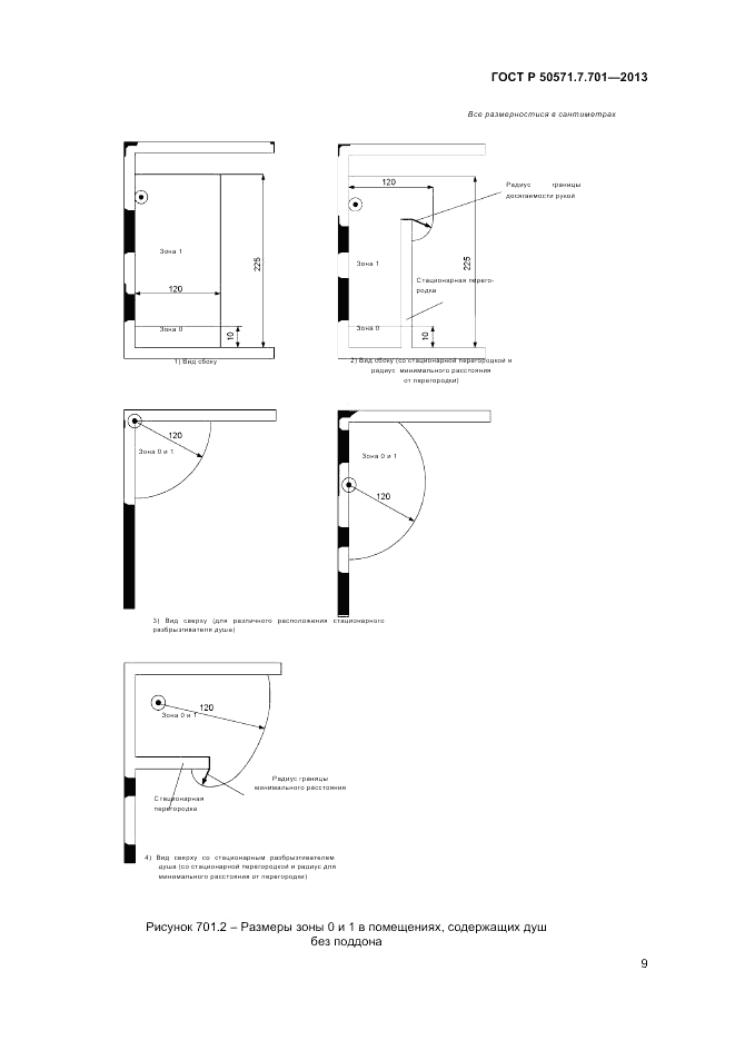 ГОСТ Р 50571.7.701-2013, страница 13