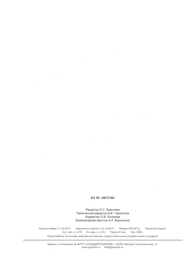 ГОСТ Р  50571.7.722-2017, страница 24