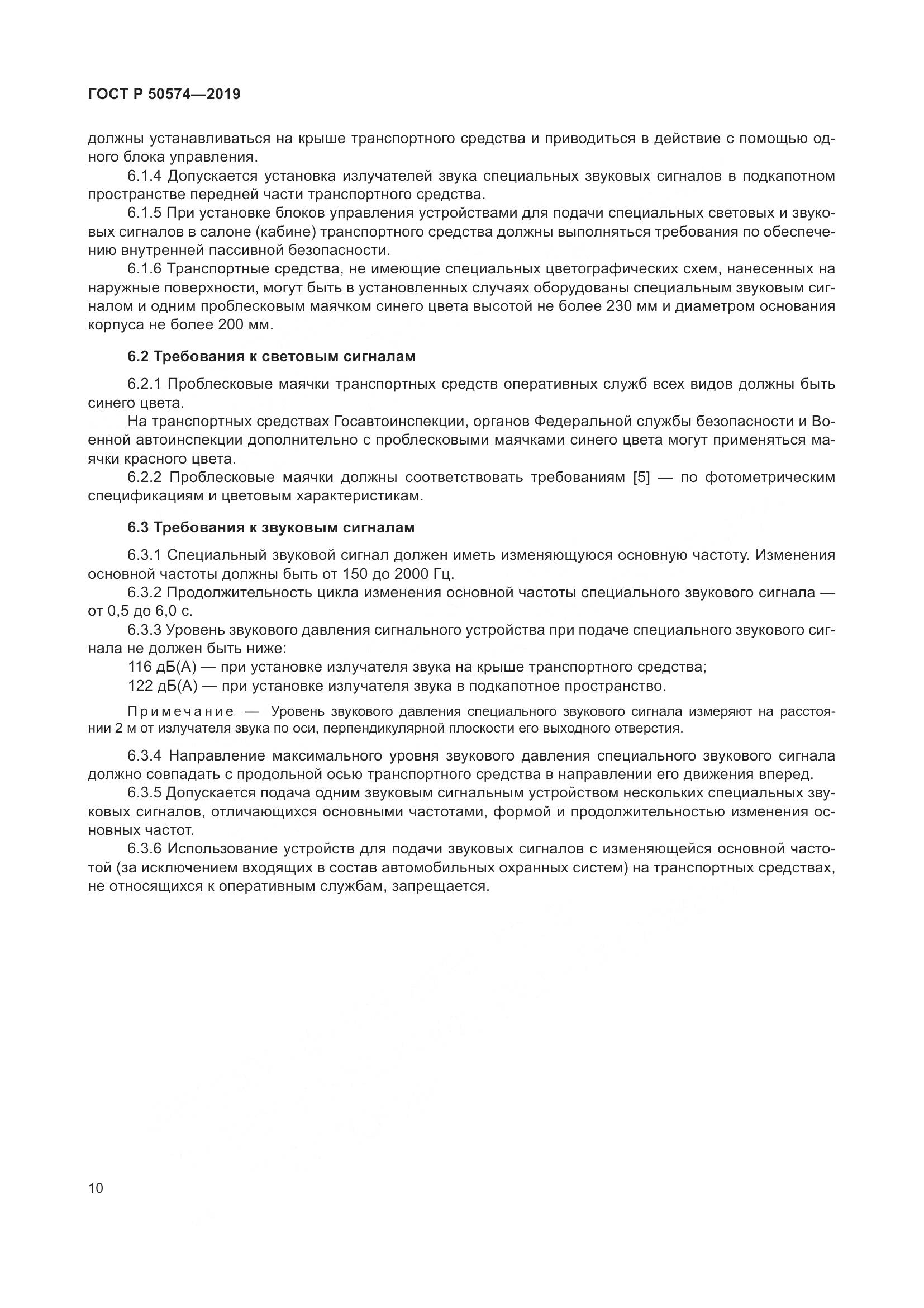 ГОСТ Р  50574-2019, страница 17