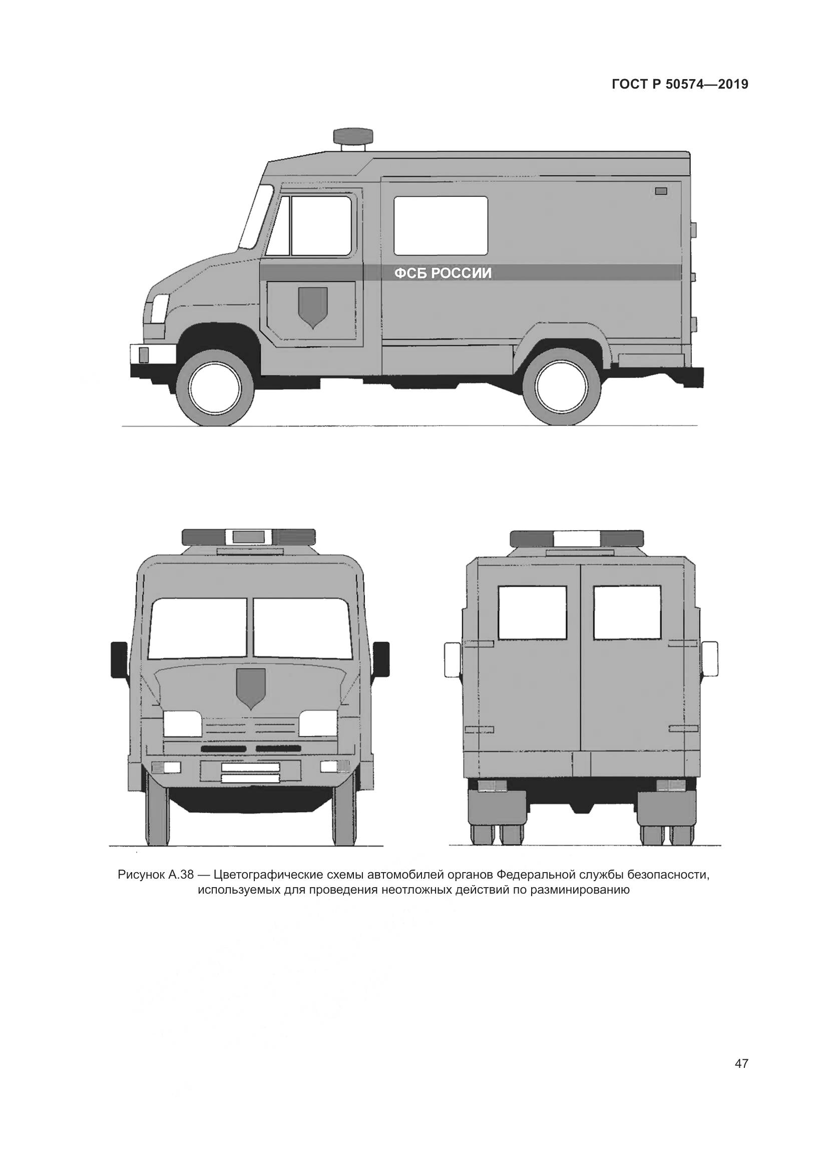 ГОСТ Р  50574-2019, страница 54
