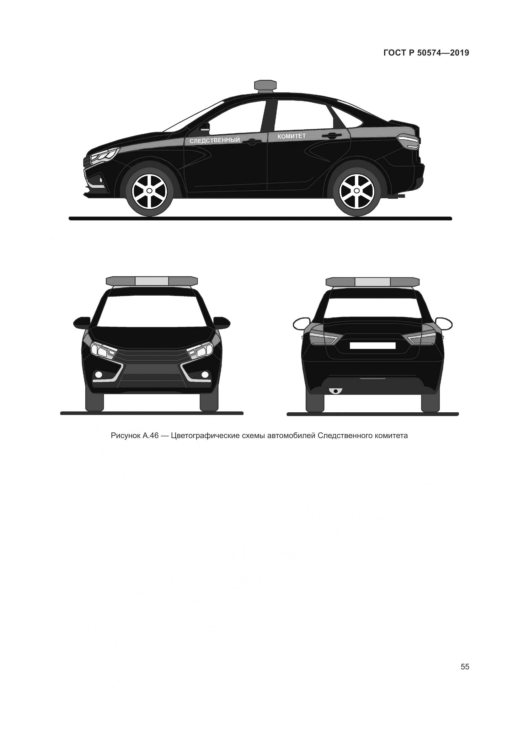 ГОСТ Р  50574-2019, страница 62