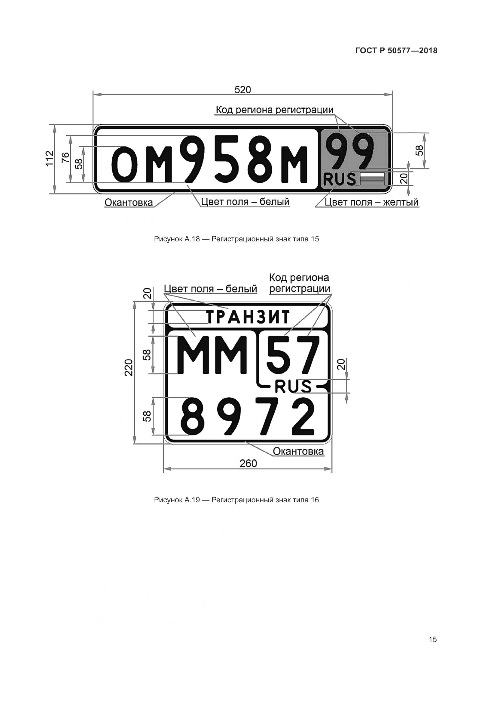 ГОСТ Р 50577-2018, страница 21