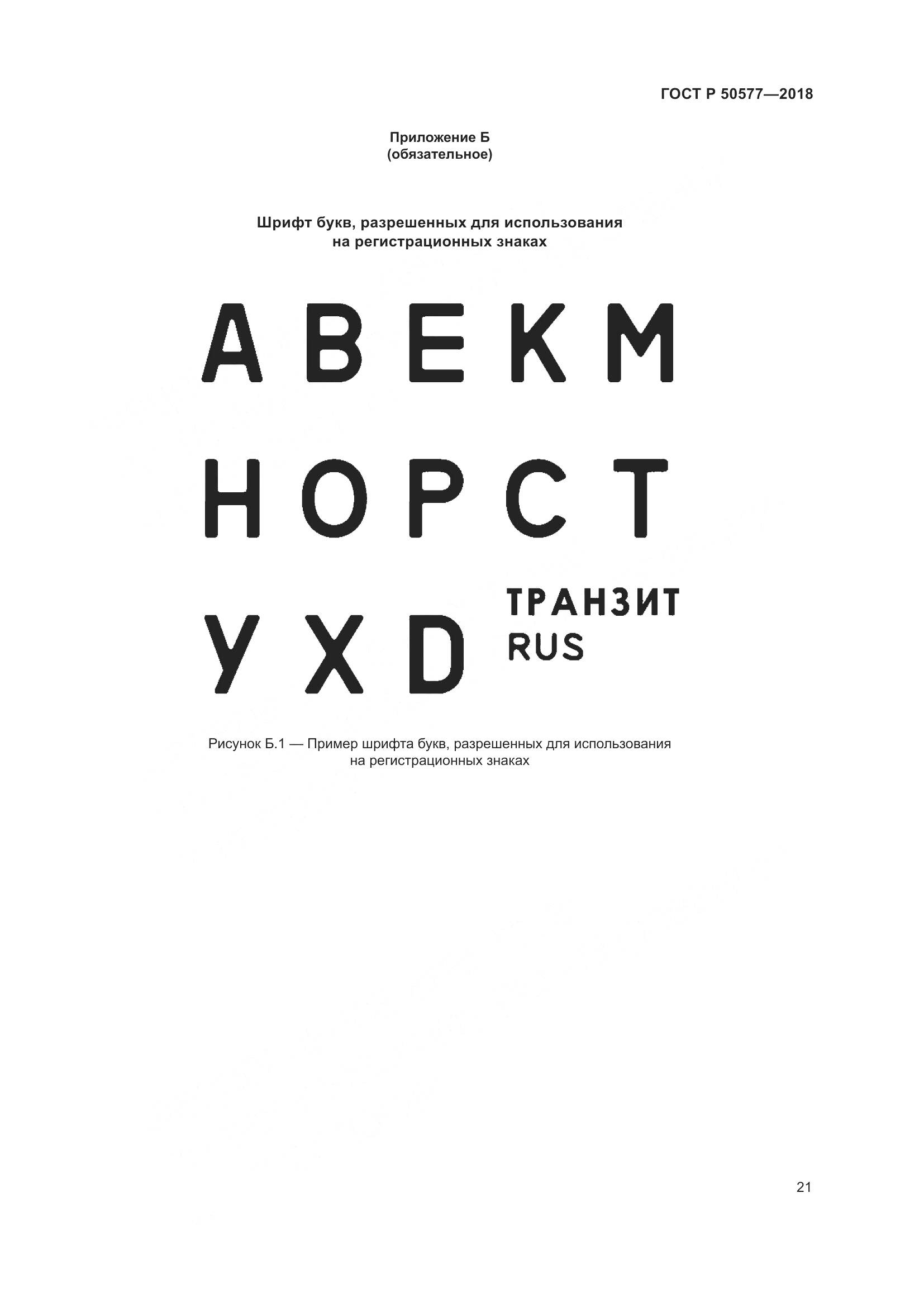 ГОСТ Р 50577-2018, страница 27