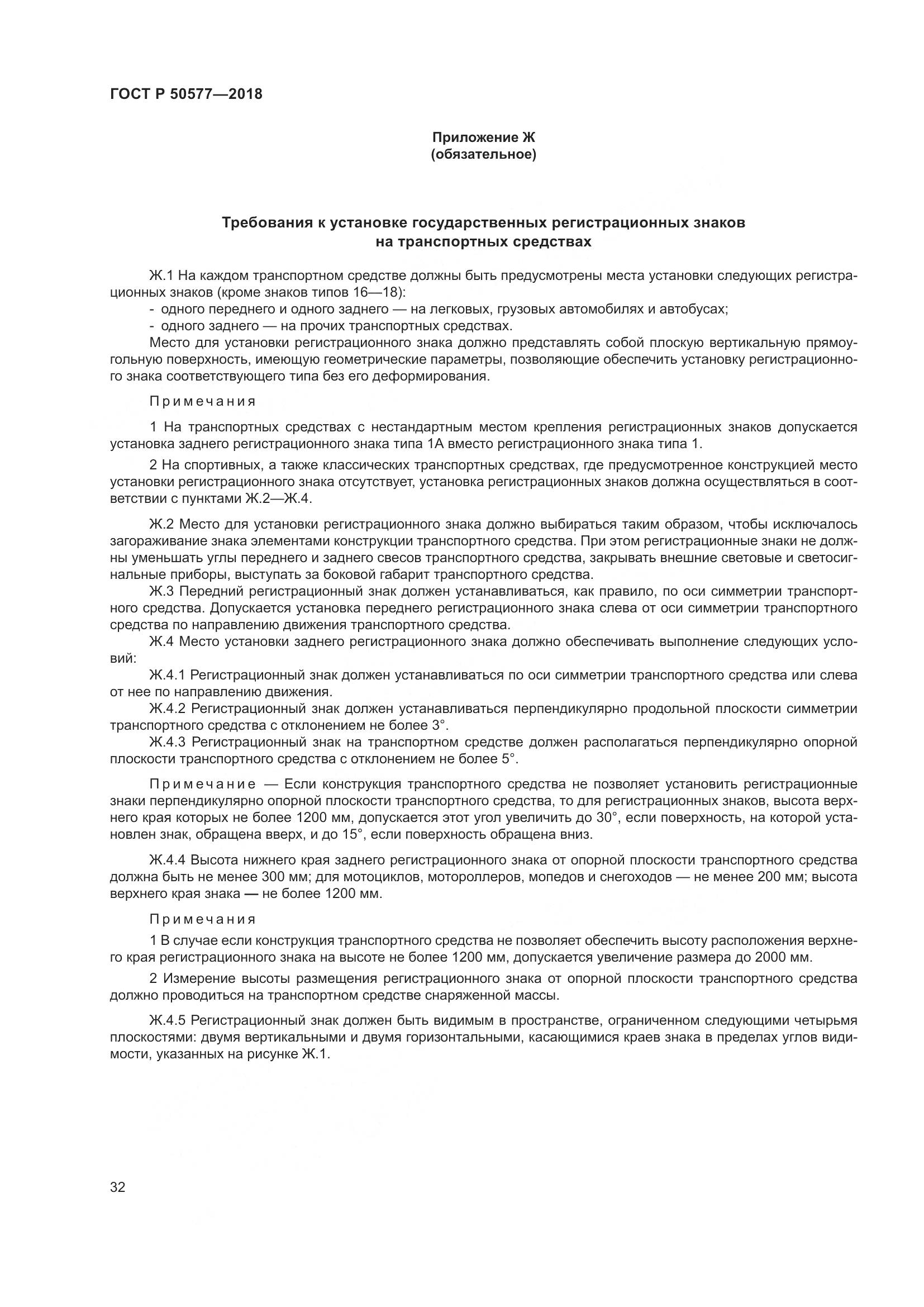 ГОСТ Р 50577-2018, страница 38