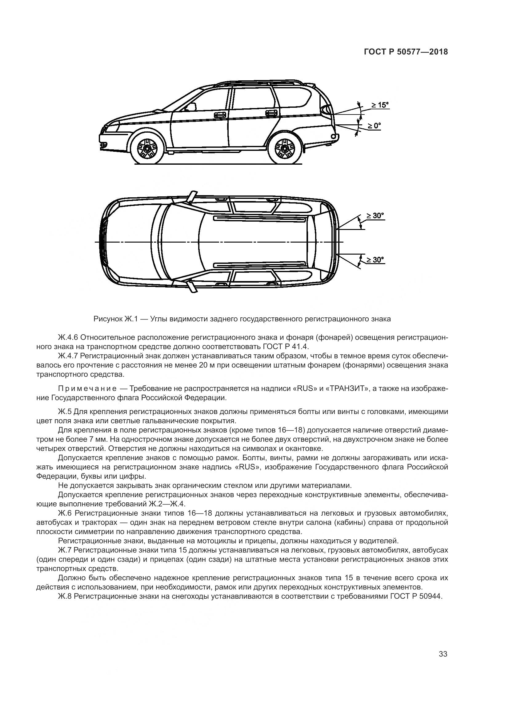 ГОСТ Р 50577-2018, страница 39