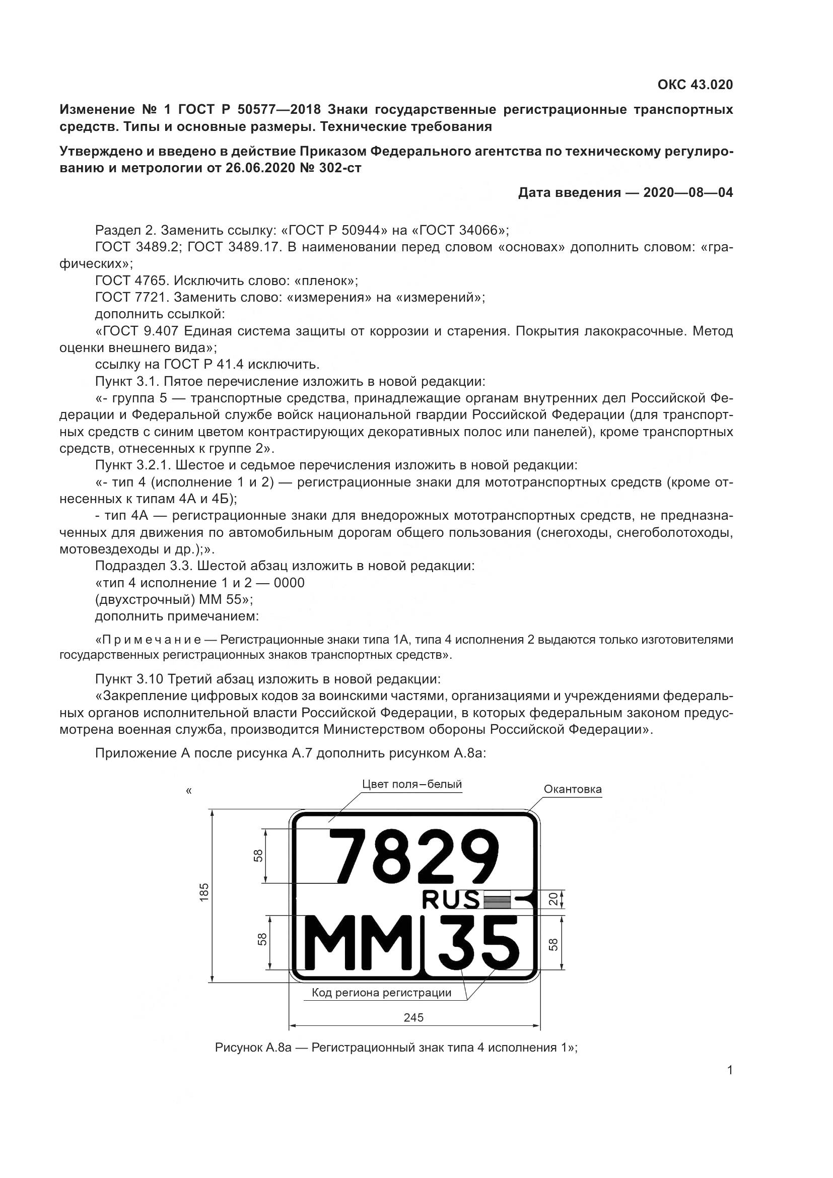 ГОСТ Р 50577-2018, страница 43