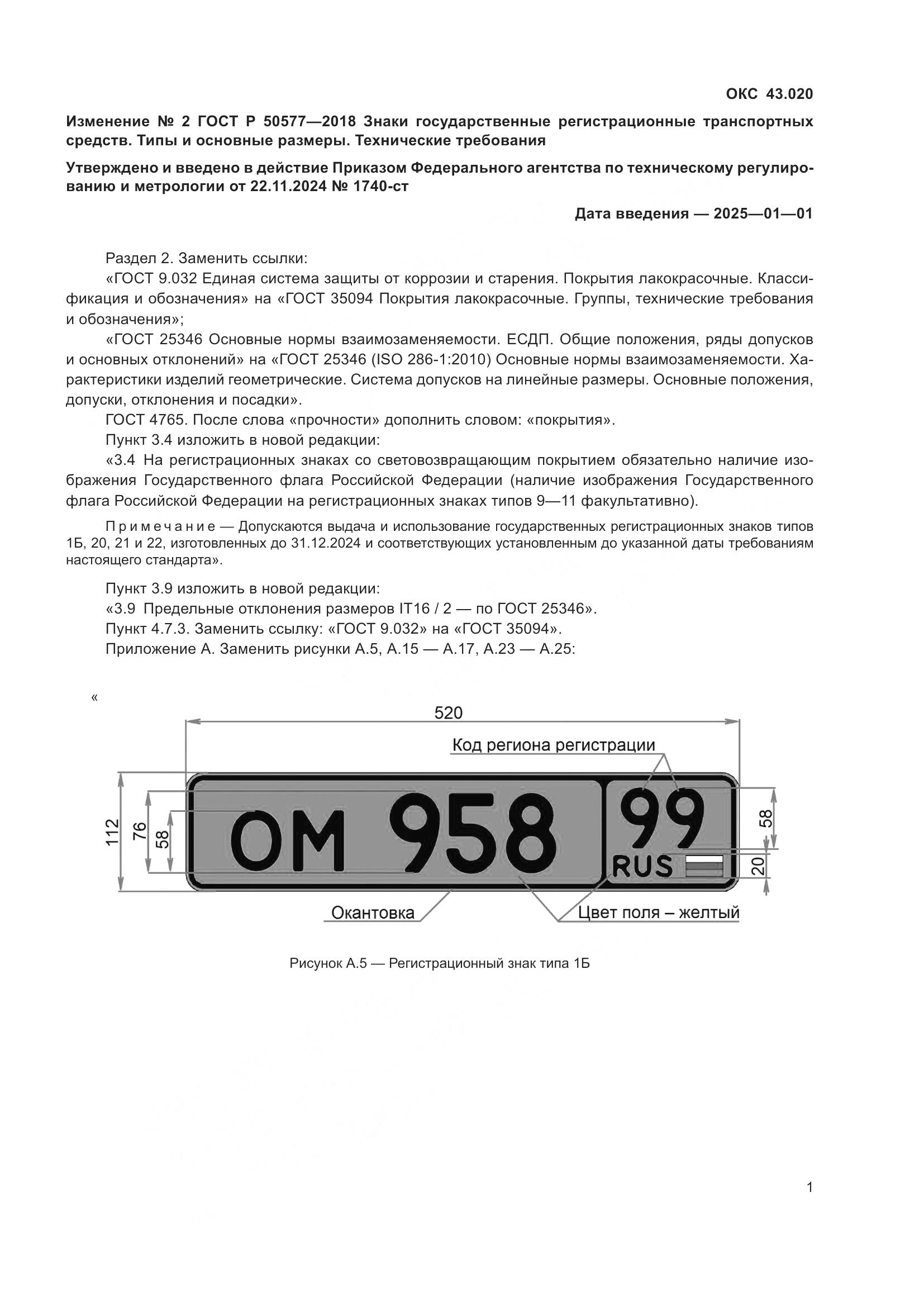 ГОСТ Р 50577-2018, страница 45