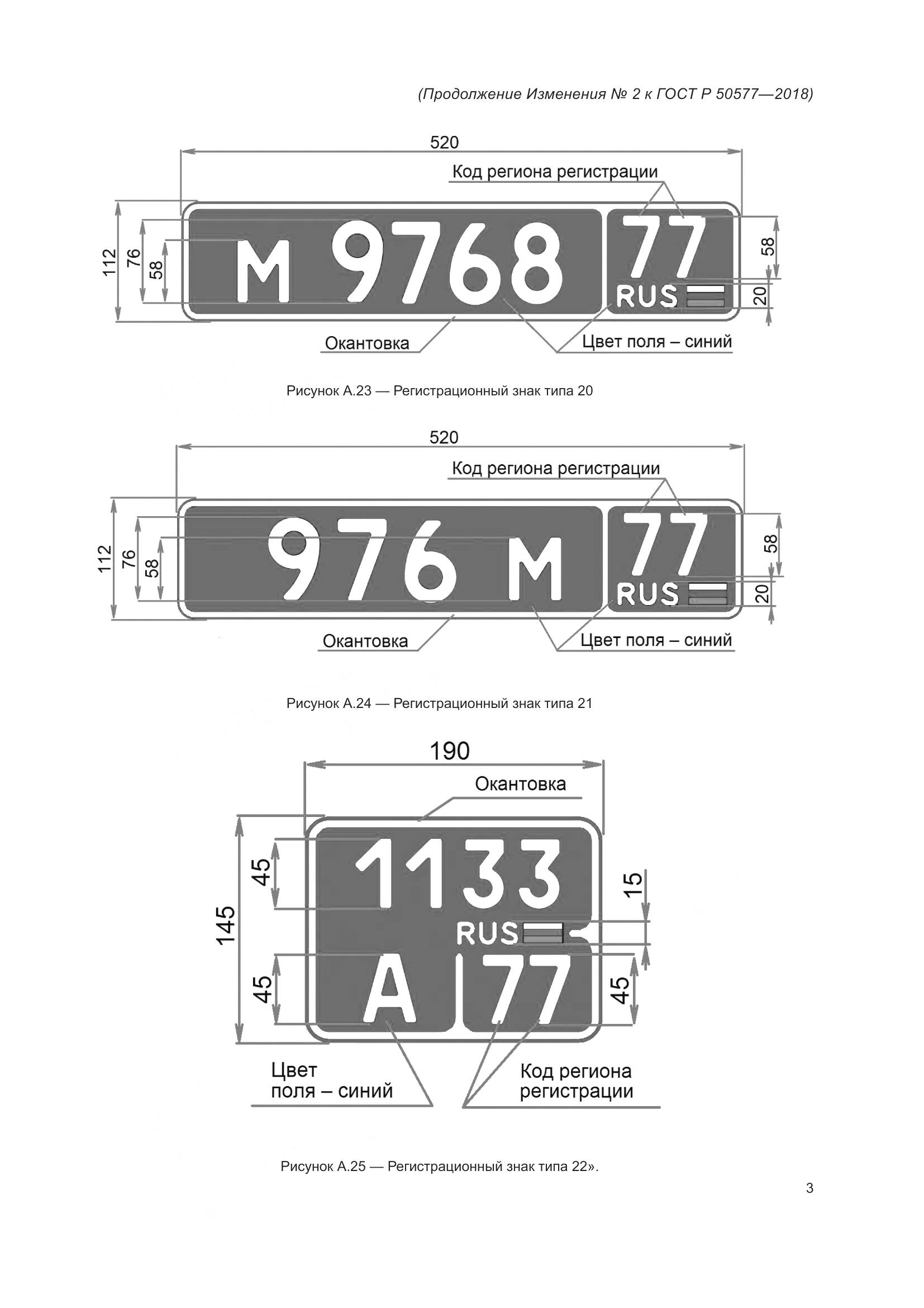 ГОСТ Р 50577-2018, страница 47