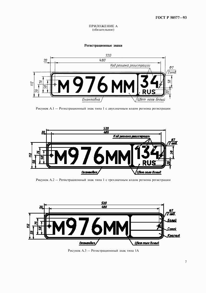 ГОСТ Р 50577-93, страница 10