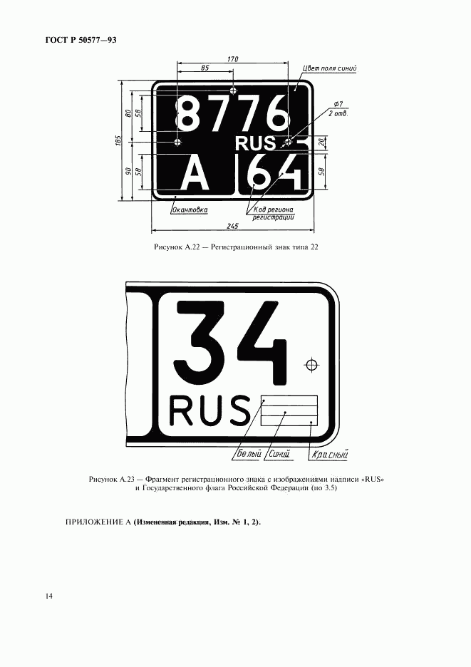 ГОСТ Р 50577-93, страница 17