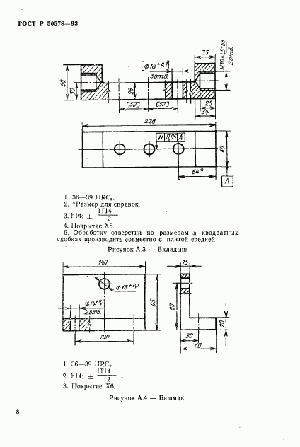 ГОСТ Р 50578-93, страница 11