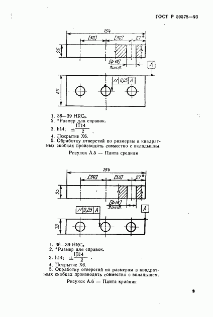 ГОСТ Р 50578-93, страница 12