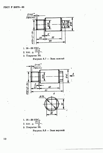 ГОСТ Р 50578-93, страница 13