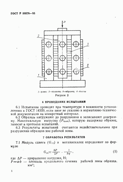 ГОСТ Р 50578-93, страница 7