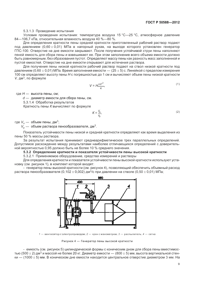 ГОСТ Р 50588-2012, страница 14