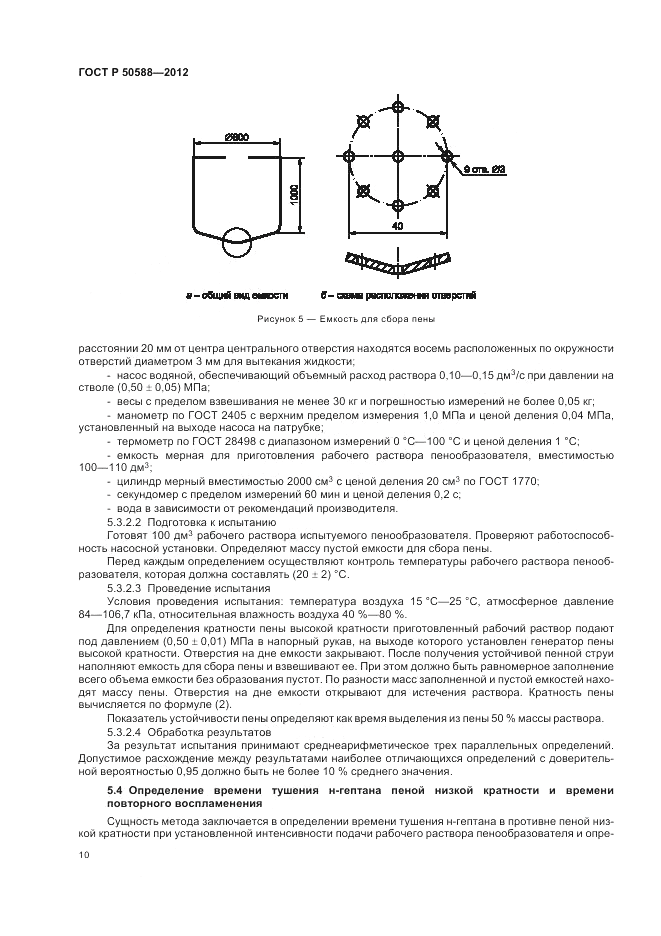 ГОСТ Р 50588-2012, страница 15