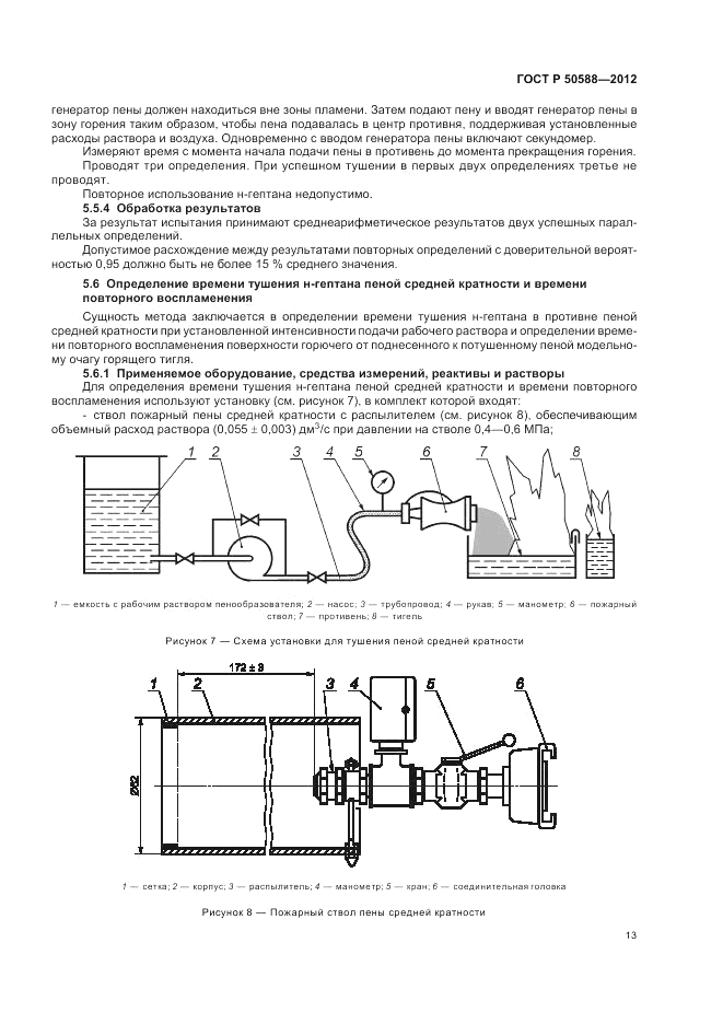 ГОСТ Р 50588-2012, страница 18