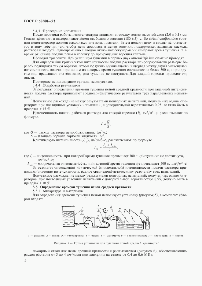 ГОСТ Р 50588-93, страница 10