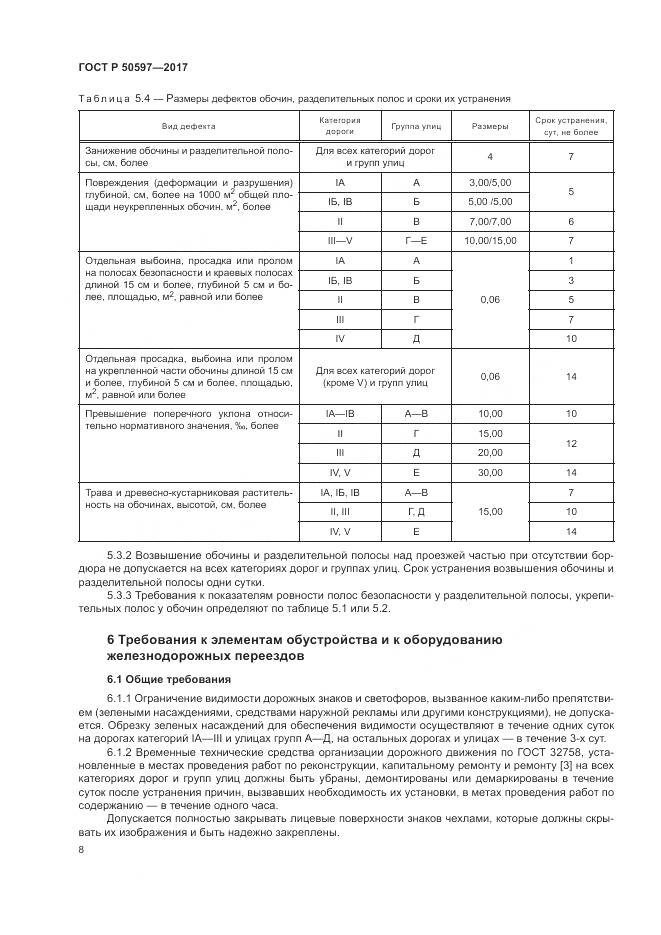 ГОСТ Р  50597-2017, страница 14