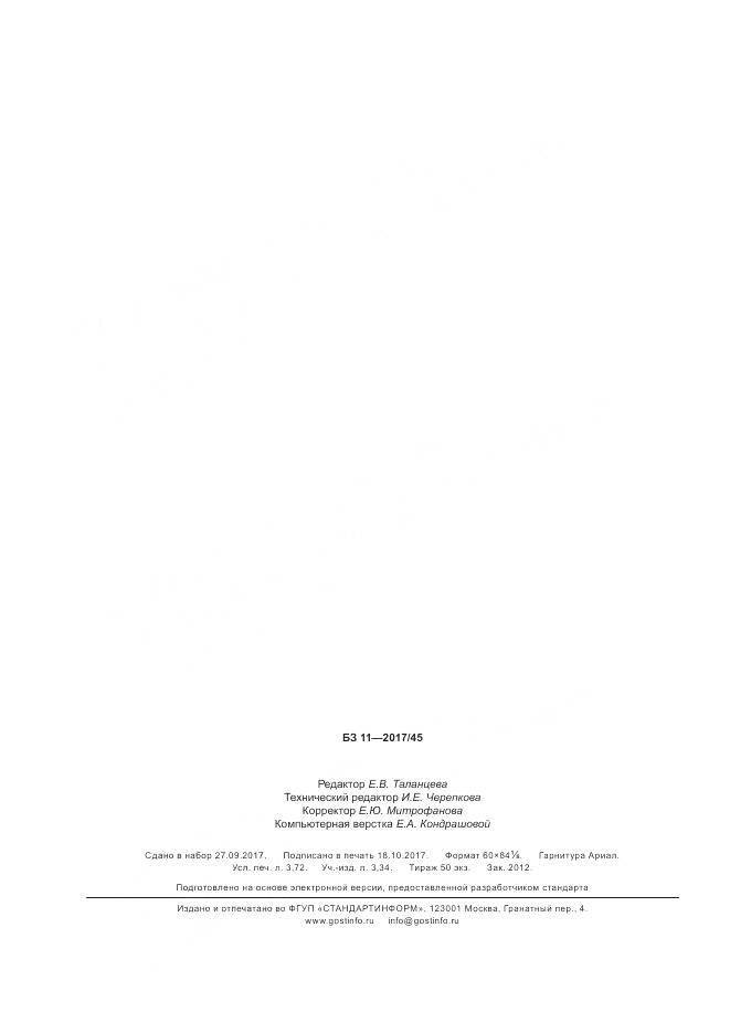 ГОСТ Р  50597-2017, страница 34