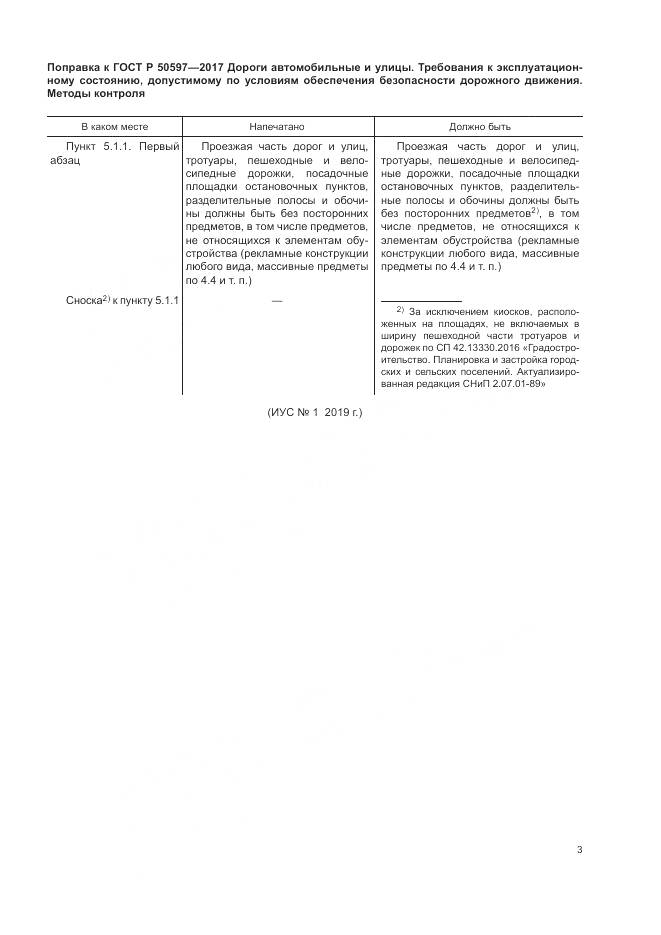 ГОСТ Р 50597-2017, страница 4