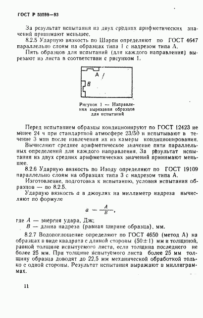 ГОСТ Р 50598-93, страница 14