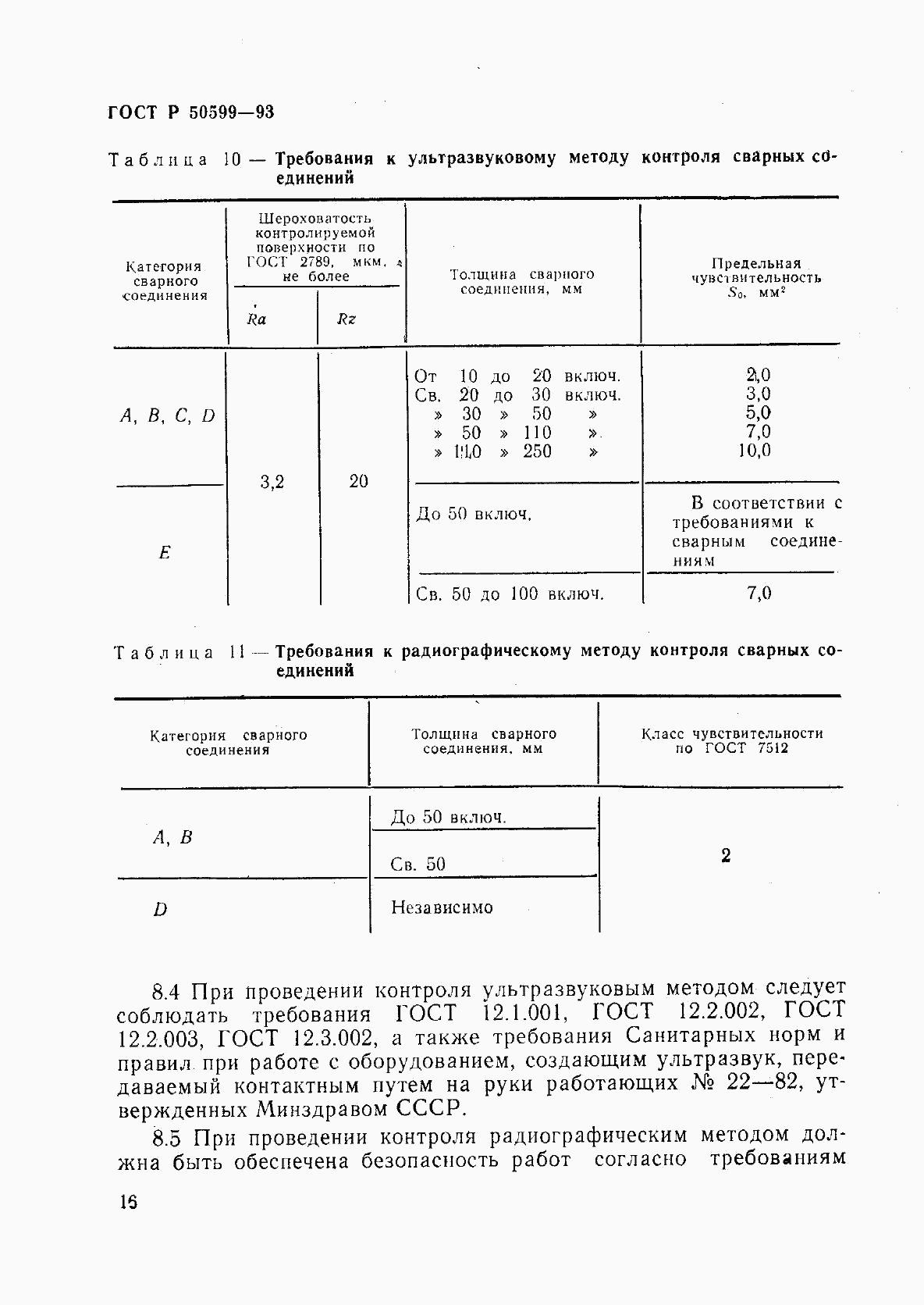 ГОСТ Р 50599-93, страница 19