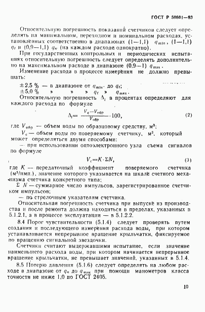 ГОСТ Р 50601-93, страница 13