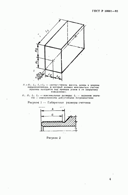 ГОСТ Р 50601-93, страница 7