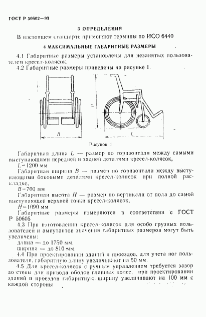 ГОСТ Р 50602-93, страница 4