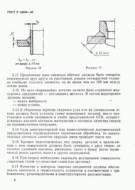 ГОСТ Р 50608-93, страница 10