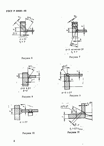 ГОСТ Р 50608-93, страница 8