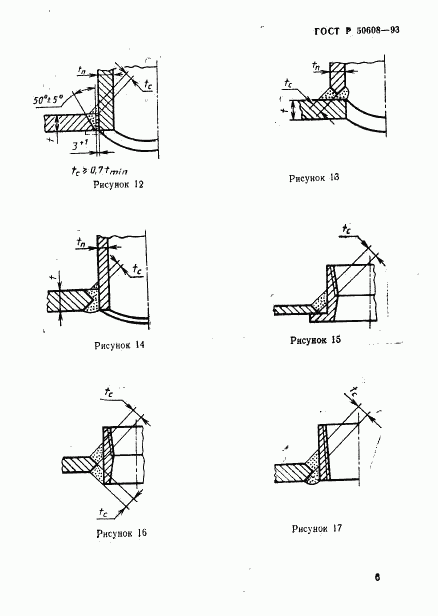 ГОСТ Р 50608-93, страница 9