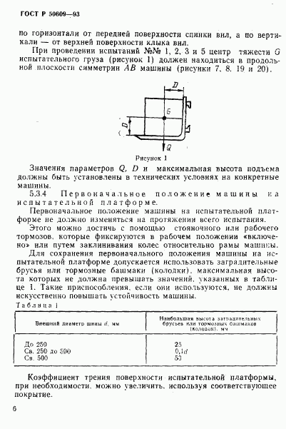 ГОСТ Р 50609-93, страница 9