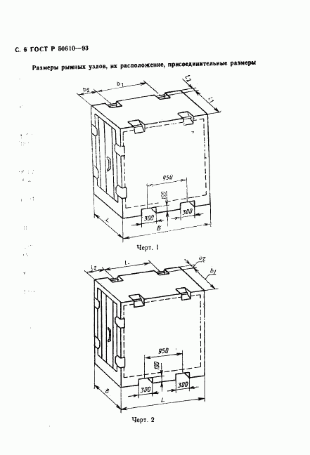 ГОСТ Р 50610-93, страница 7